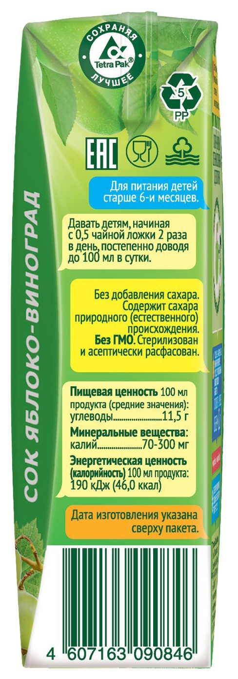 Сок САДЫ ПРИДОНЬЯ яблоко виноград 200мл