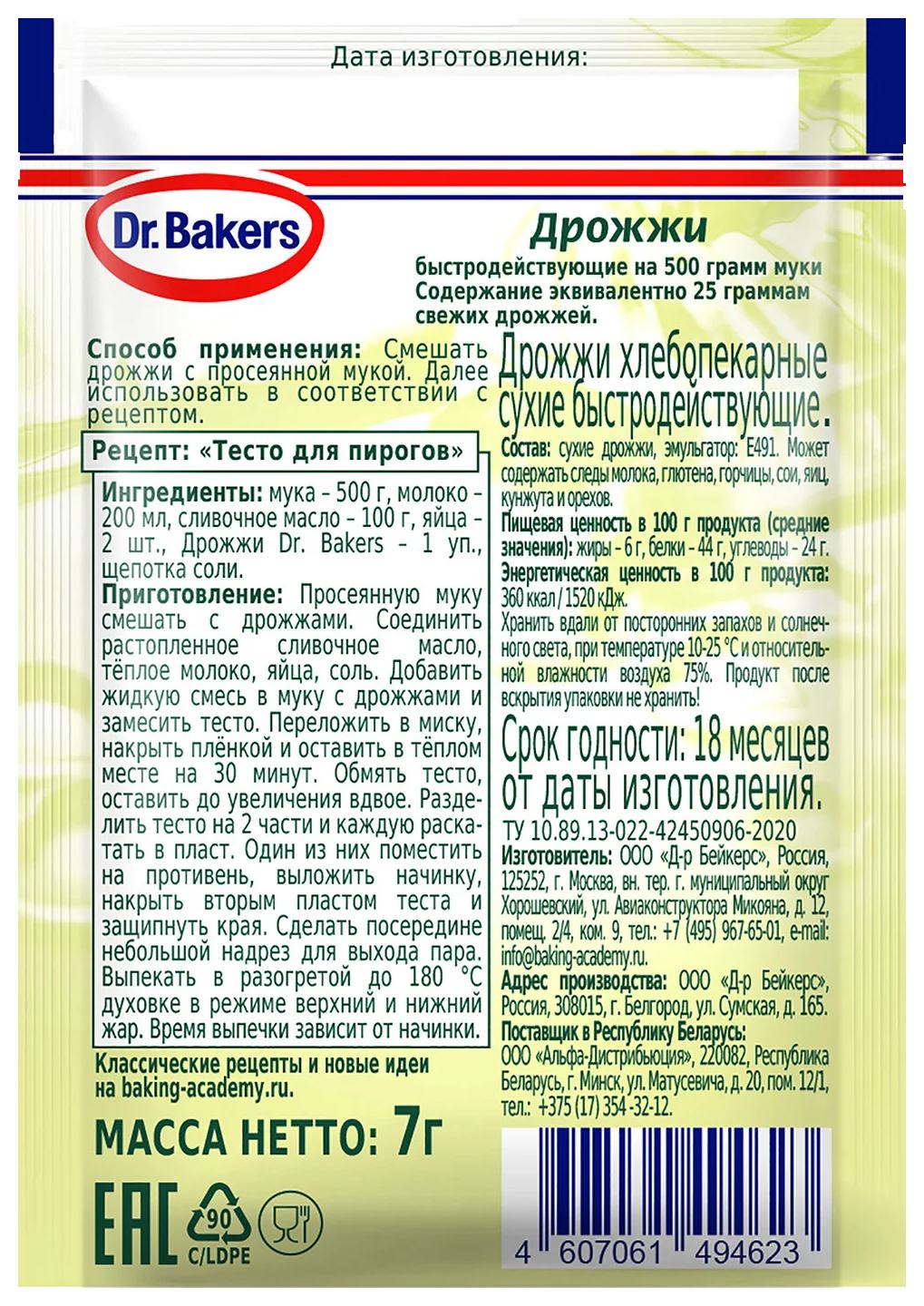 Дрожжи ДОКТОР БЕЙКЕРС м/у 7г