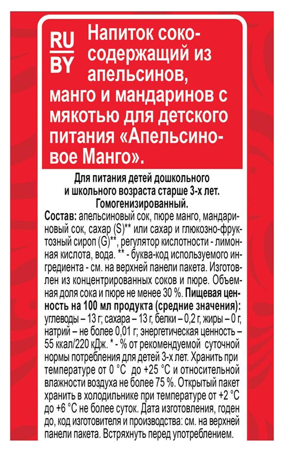 Напиток сокосодержащий ЛЮБИМЫЙ апельсиновое манго 0.95л