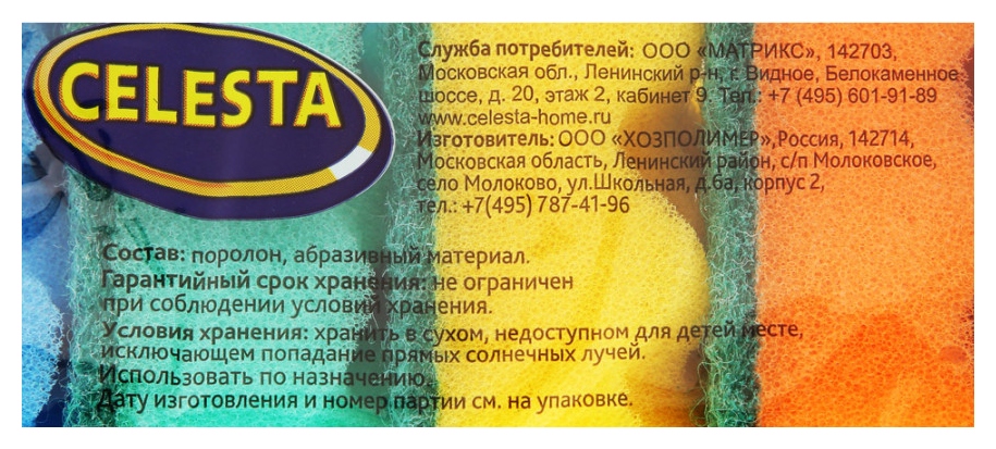 Губка для посуды СЕЛЕСТА Волна 5шт