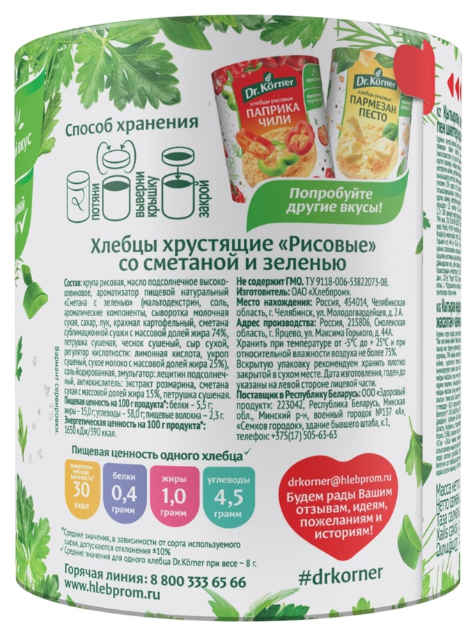 Хлебцы ДР.КЕРНЕР рисовые со сметаной и зеленью 80г