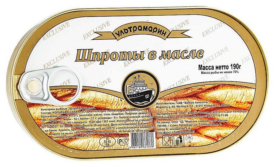 Шпроты УЛЬТРАМАРИН в масле ж/б ключ 190г