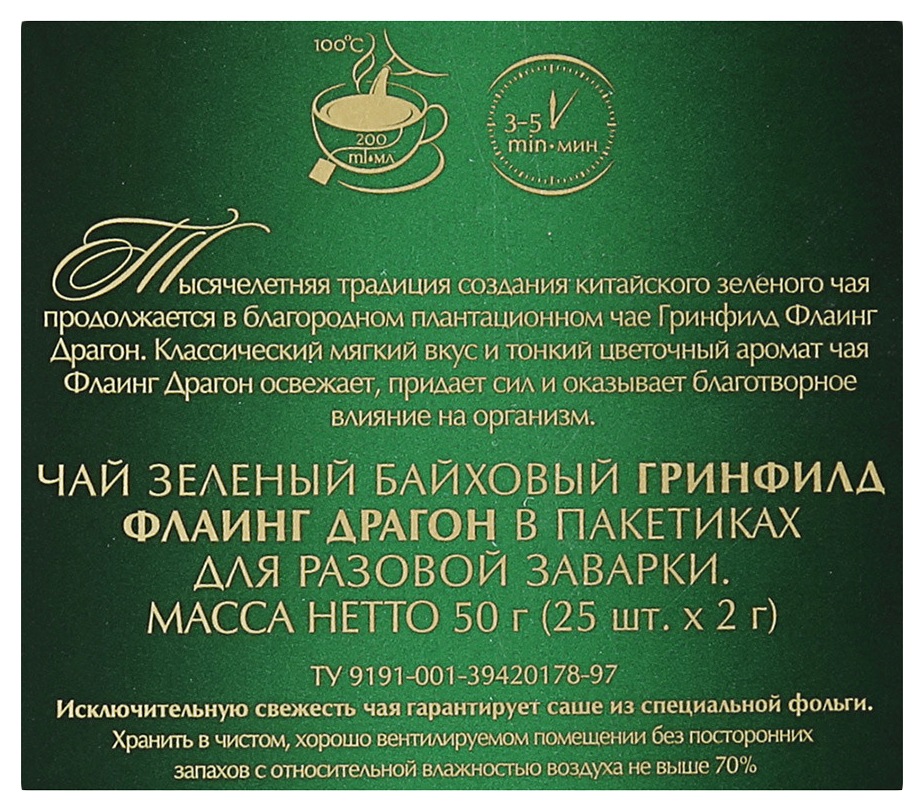 Чай ГРИНФИЛД Флаин Драгон 25пак