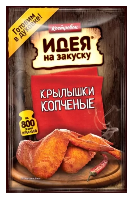 Маринад КОСТРОВОК Для копченых крылышек м/у 80г