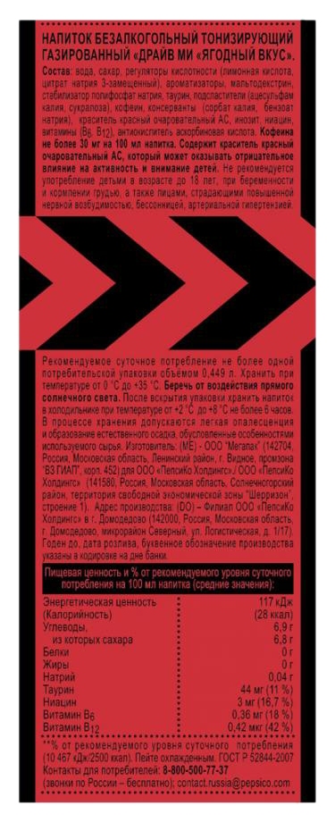 Энергетический напиток ДРАЙВ МИ ягодный 0.449л
