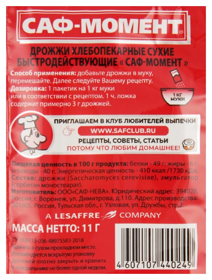 Дрожжи САФ-МОМЕНТ м/у 11г
