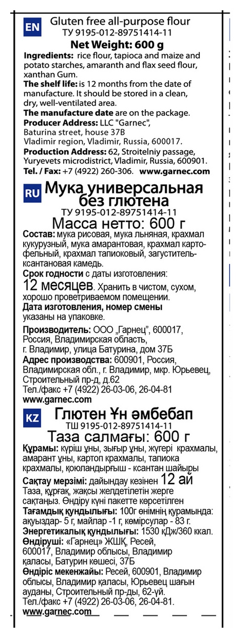 Мука ГАРНЕЦ универсальная без глютена м/у 600г