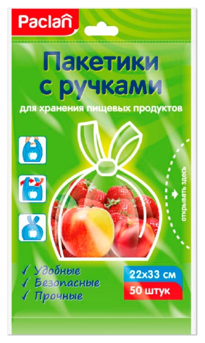 Пакетики для хранения ПАКЛАН с ручками 22*33см 50шт