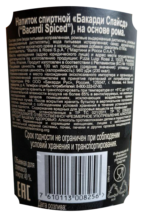 Напиток спиртной БАКАРДИ Спайсд на основе рома 40% ст/б 1л