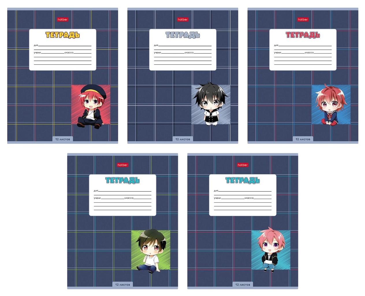 Тетрадь ХАТБЕР Мальчики аниме клетка 12л арт.12Т5В1
