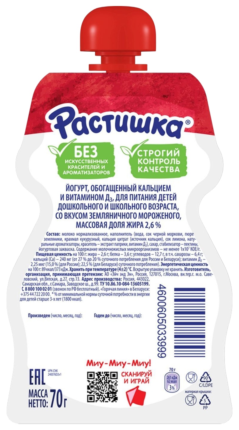 Йогурт РАСТИШКА Земляничное мороженое бзмж 2.6% 70г