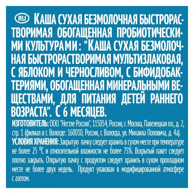 Каша ГЕРБЕР мультизлаковая яблоко чернослив безмолочная карт/уп 180г
