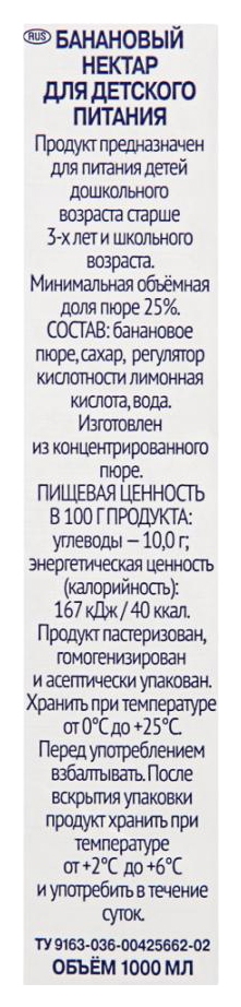 Нектар САНТАЛ банан т/пак 1л