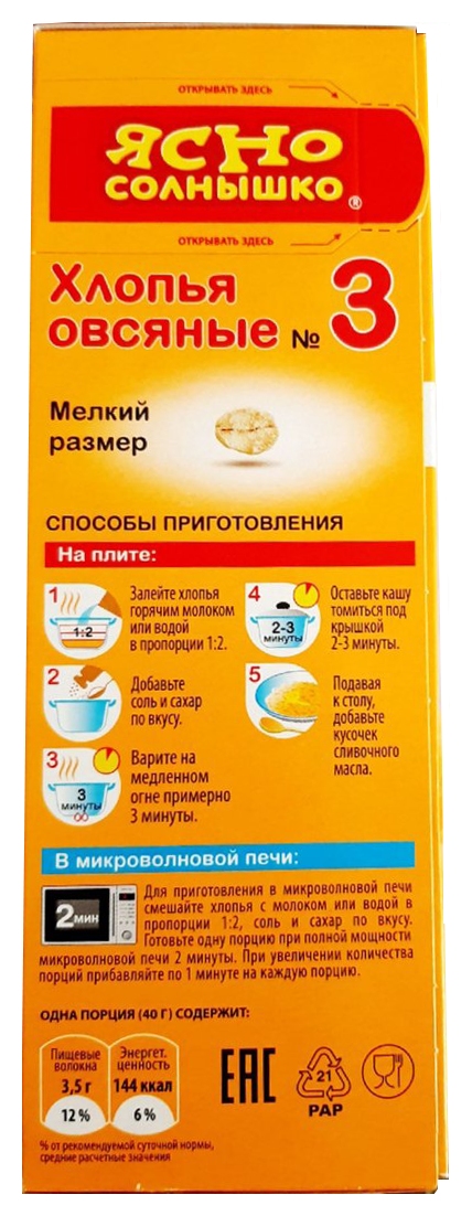 Хлопья ЯСНО СОЛНЫШКО овсяные №3 карт/уп 350г