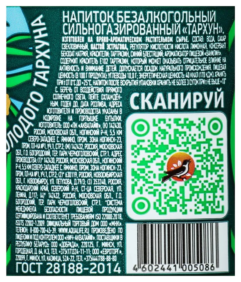 Газ.напиток ЧЕРНОГОЛОВКА Тархун пэт 0.5л