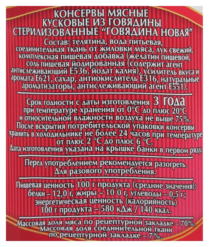 Говядина тушеная СЛУЦКИЙ МЯСОКОМБИНАТ Новая ж/б ключ 340г