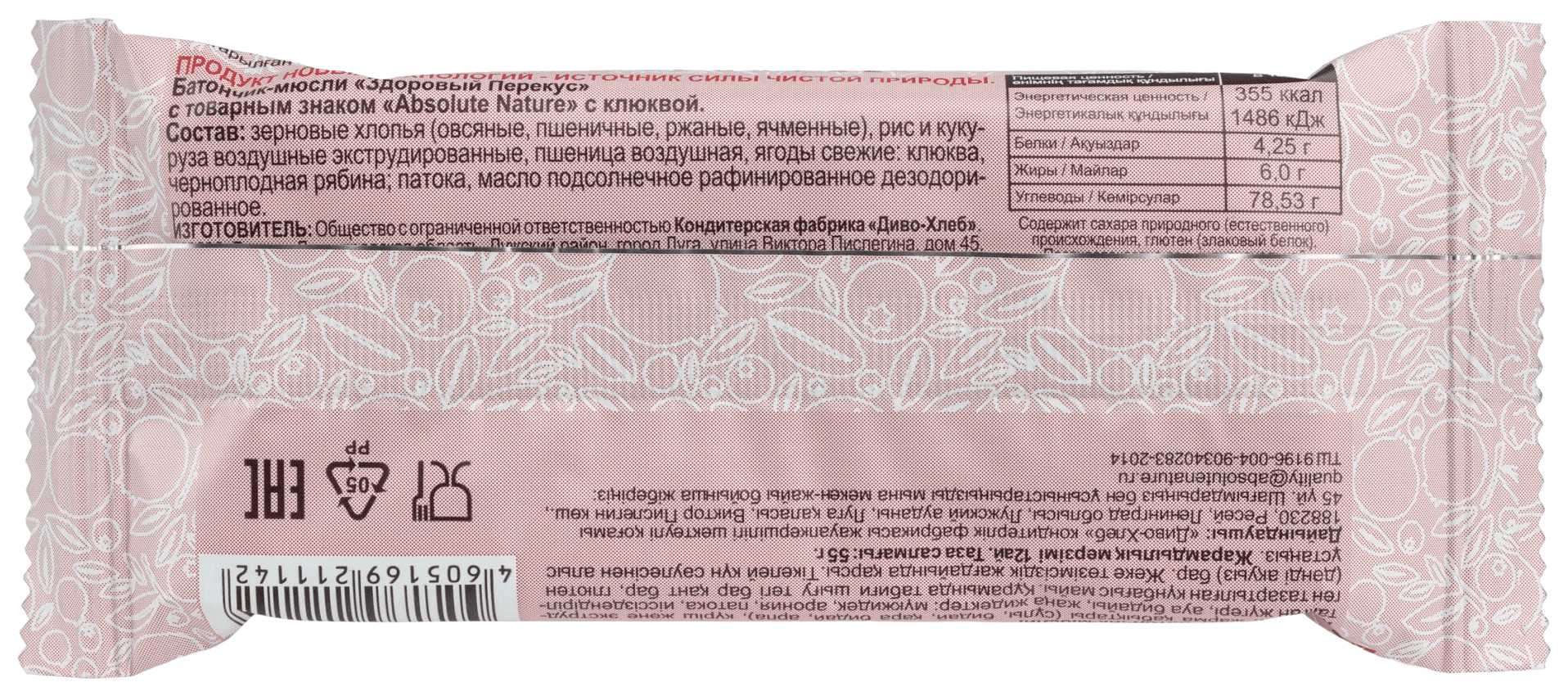 Батончик ЗДОРОВЫЙ ПЕРЕКУС с клюквой 55г