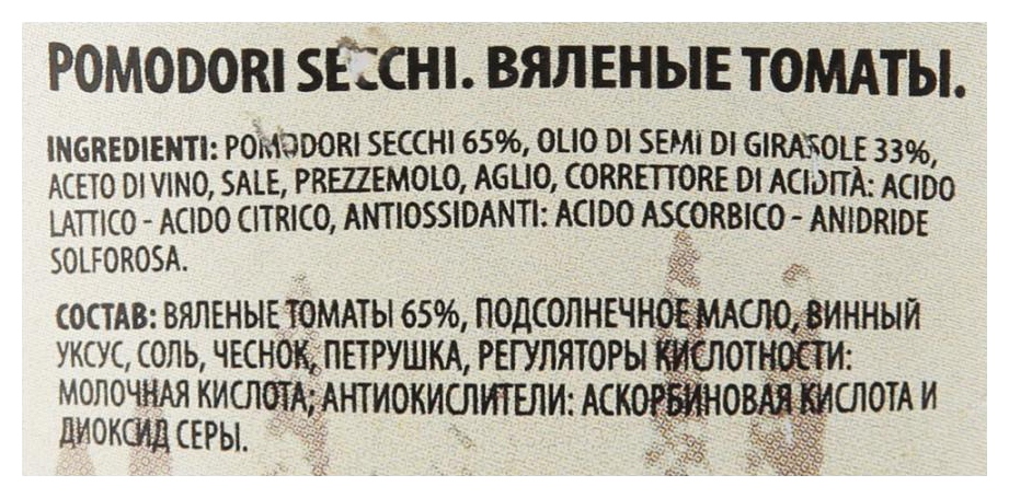 Томаты СЕНТО ПЕРСЕНТО вяленые в масле ст/б 280г
