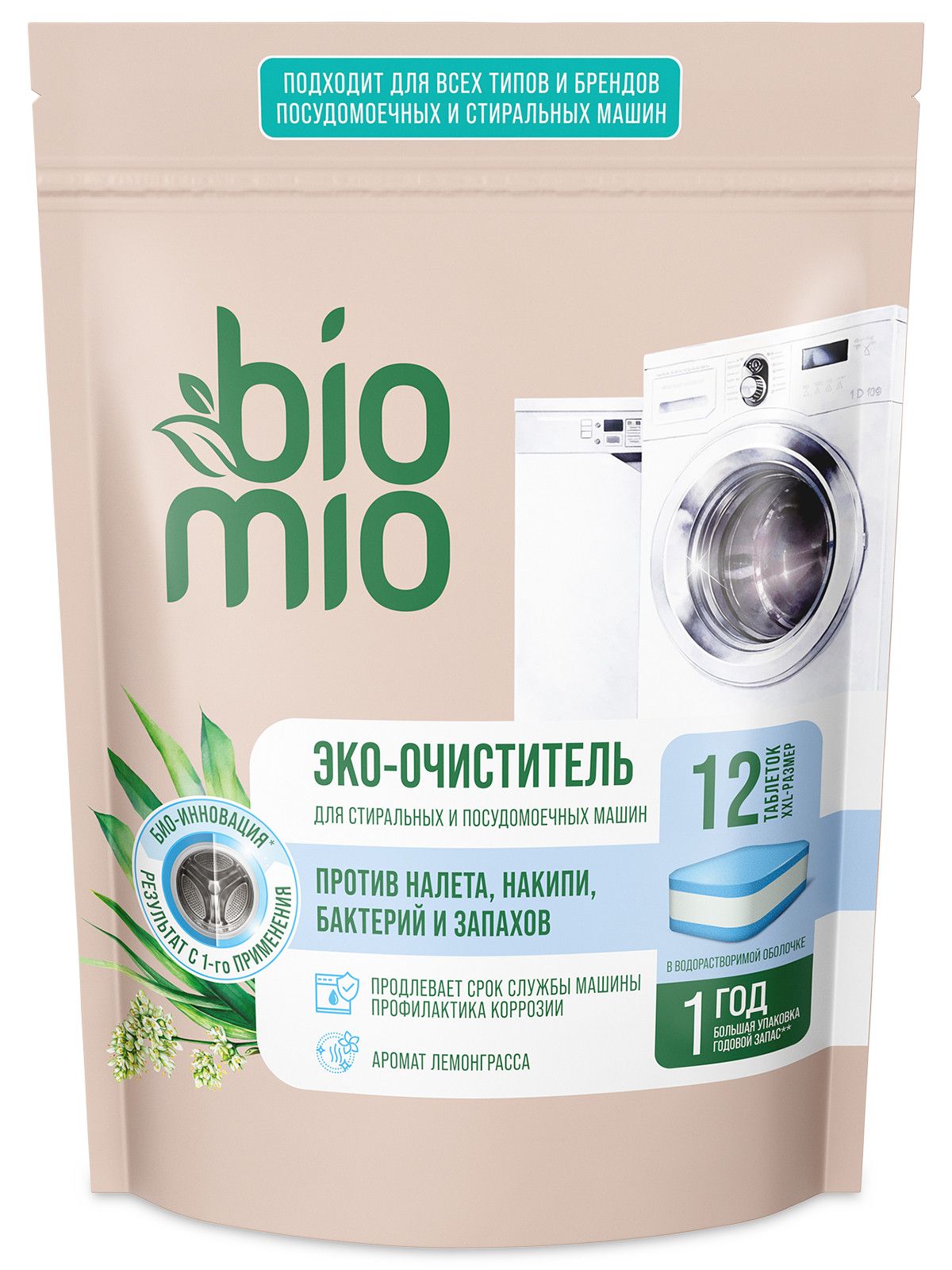 Эко-очиститель для стиральных и ПММ БИО-МИО Лемонграсс 12шт