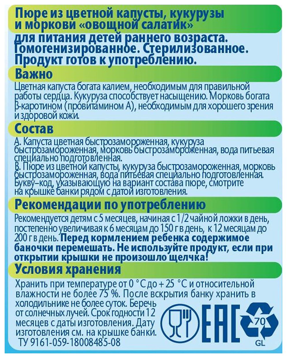 Пюре ФРУТОНЯНЯ овощной салатик ст/б 80г