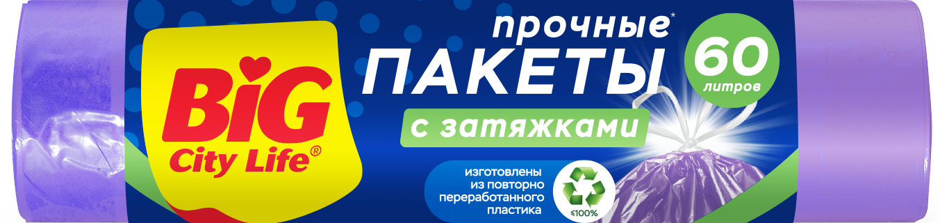 Пакеты для мусора БИГ СИТИ ЛАЙФ с затяжками 60л 10шт