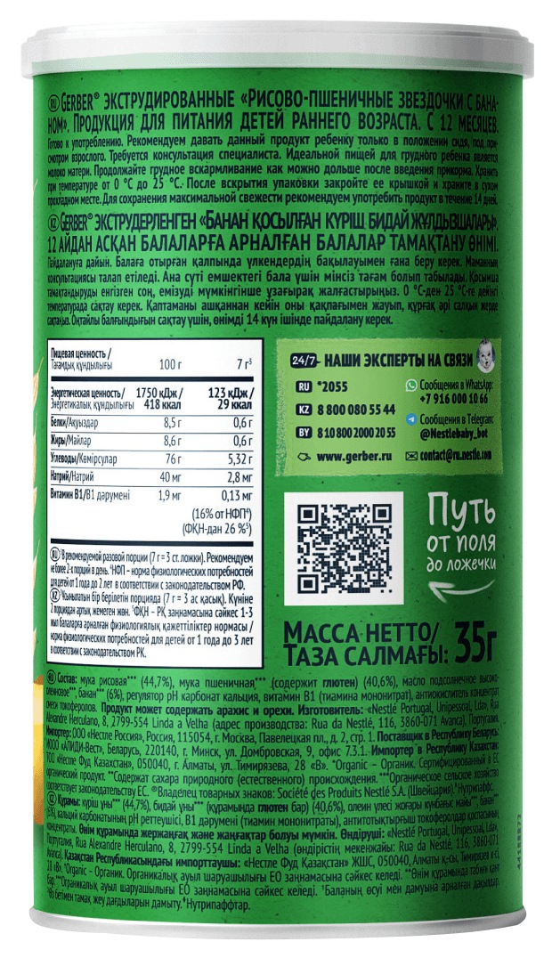 Мультизлаковый продукт ГЕРБЕР Звездочки банан 35г