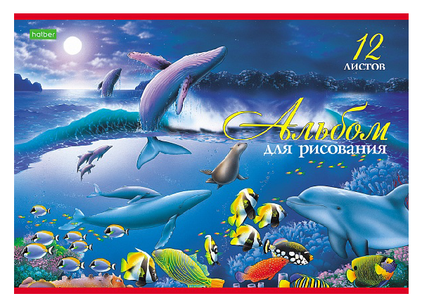 Альбом для рисования ХАТБЕР Дельфины А4 12л