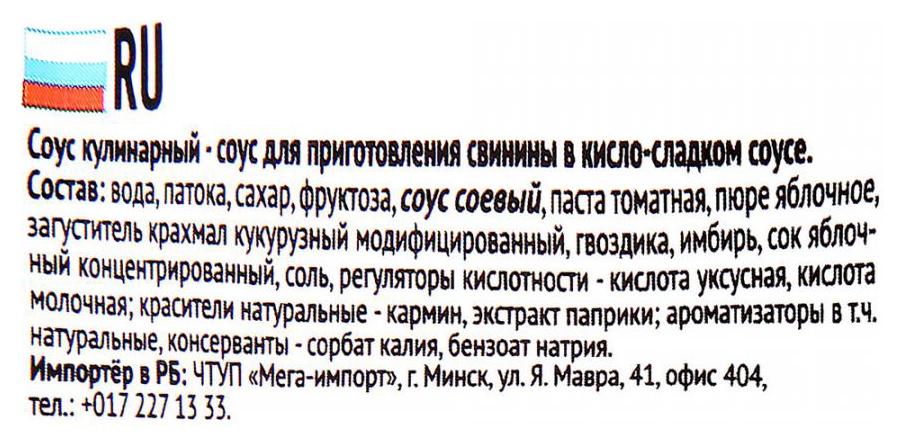 Соус ЧИМ-ЧИМ Для свинины в кисло-сладком соусе м/у 150г