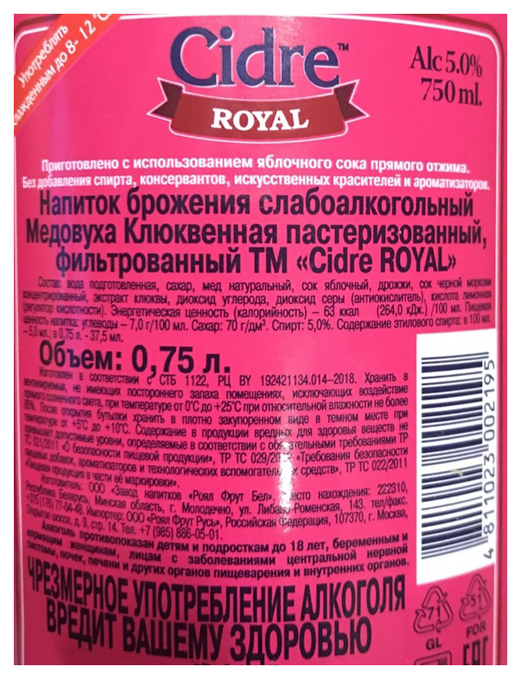 Напиток слабоалкогольный РОЯЛ ФРУТ Медовуха клюквенная 5% ст/б 0.33л