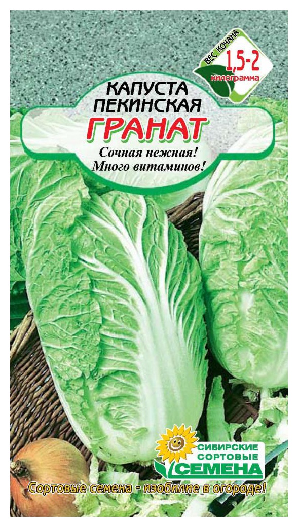 Семена ССС Капуста пекинская Гранат 0.3г