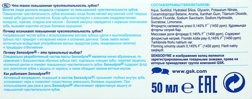 Зубная паста СЕНСОДИН Защита от кариеса с фтором 75мл