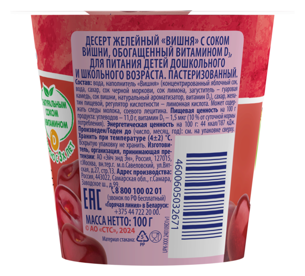 Желе РАСТИШКА вишня 100г