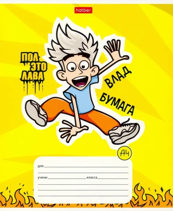 Тетрадь ХАТБЕР Влад А4 клетка 18л