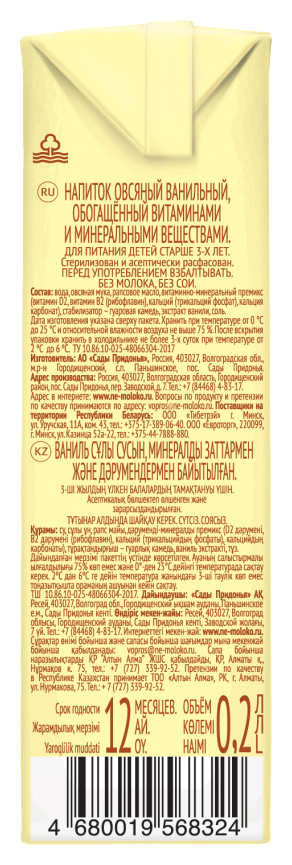 Напиток овсяный НЕМОЛОКО ванильный 3.2% 200мл