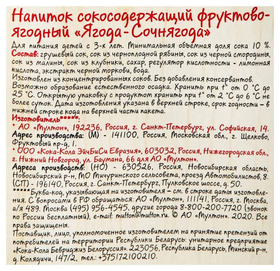 Напиток сокосодержащий МОЯ СЕМЬЯ Ягода-сочнягода 1.93л