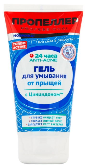 Гель для умывания ПРОПЕЛЛЕР Турбо актив от прыщей 150мл