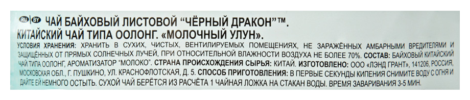 Чай ЧЁРНЫЙ ДРАКОН Молочный улун 100г