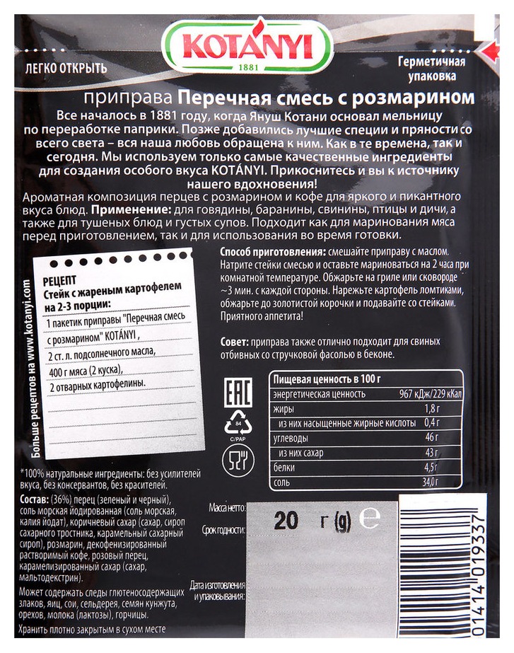 Перечная смесь КОТАНИ с розмарином м/у 20г