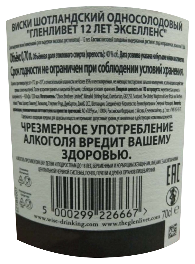 Виски ГЛЕНЛИВЕТ Экселенс 12 лет односолодовый 40% ПК 0.7л