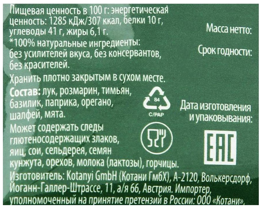 Приправа КОТАНИ средиземноморская кухня м/у 15г
