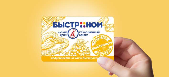 Дисконтная карта Быстроном 