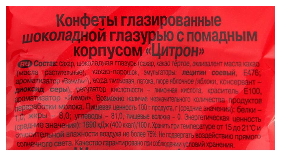 Конфеты КРАСНЫЙ ОКТЯБРЬ Цитрон 250г