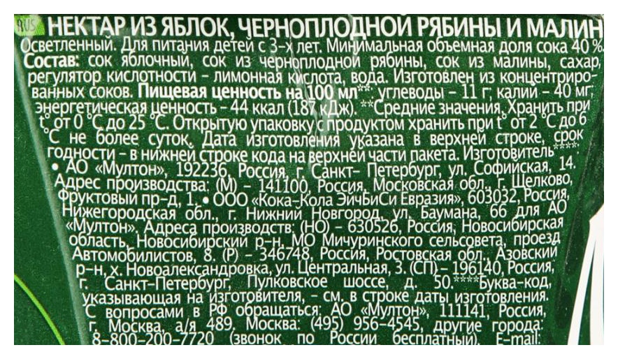 Нектар ДОБРЫЙ яблоко черноплодная рябина и малина 1л