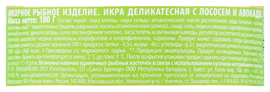 Икра САНТА БРЕМОР Деликатесная с лососем и авокадо 180г