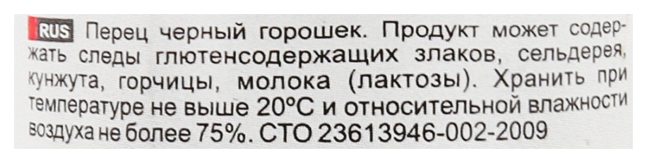 Перец черный ПРИПРАВЫЧ горошек мельница ст/б 43г