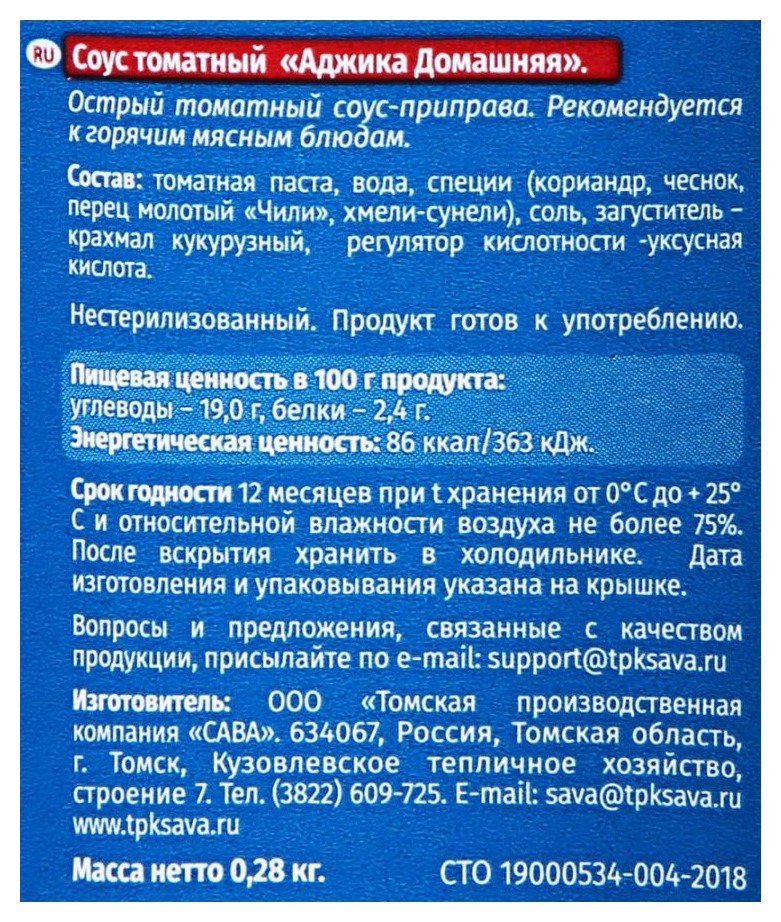 Аджика САВА домашняя ст/б 280г