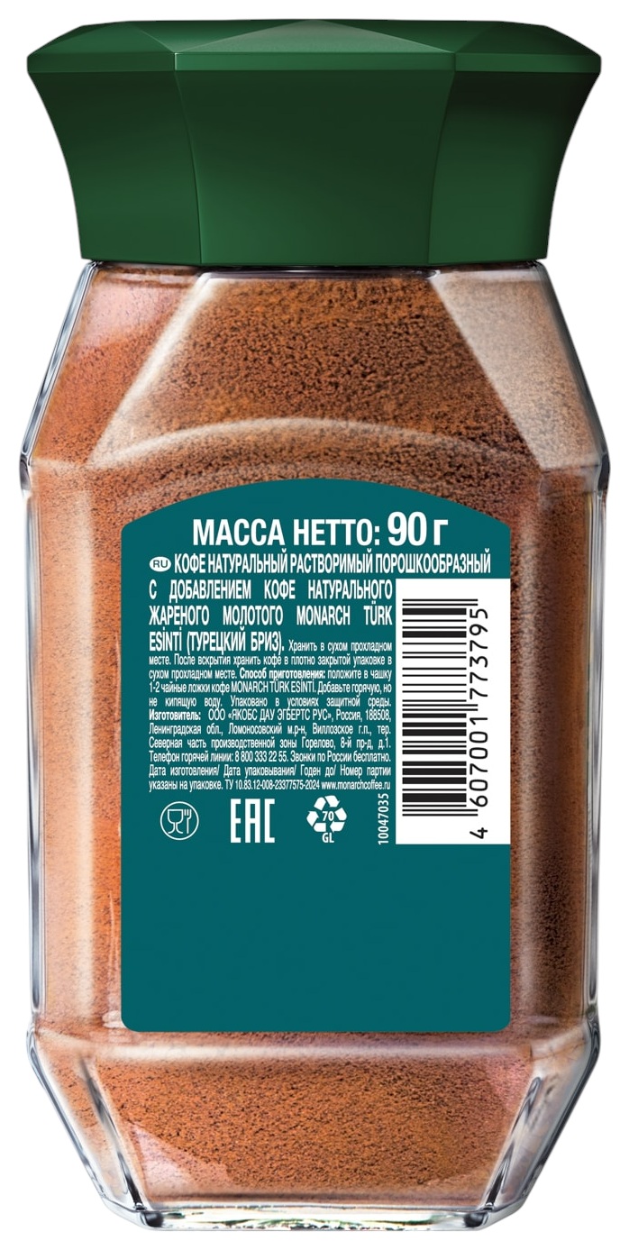 Кофе МОНАРХ Тюрк Исиниш ст/б 90г