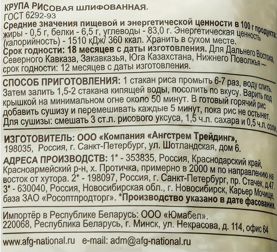 Рис НАЦИОНАЛЬ Японский м/у 800г