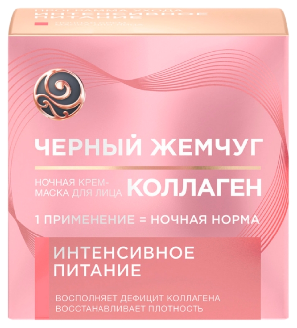 Крем-маска для лица ЧЕРНЫЙ ЖЕМЧУГ Питание ночь 46мл