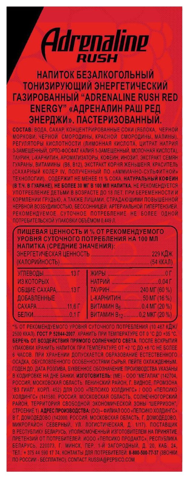 Энергетический напиток АДРЕНАЛИН РАШ Джус ягодный ж/б 0.449л